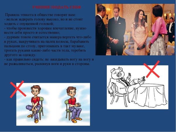 Правила этикета в обществе