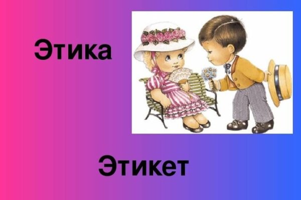 Рисунок на тему этика