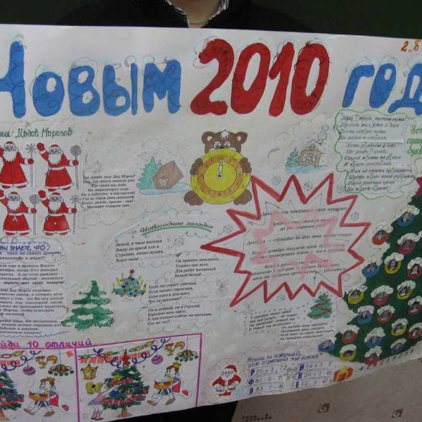 Новогодний плакат на новый год