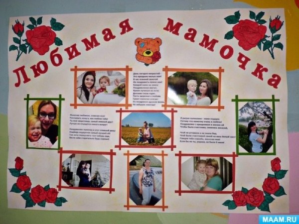 Плакат маме на день рождения