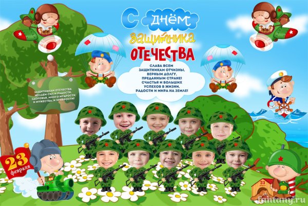 Плакат защитники Отечества для детского сада