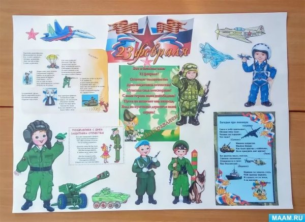 Стенгазета на 23 февраля