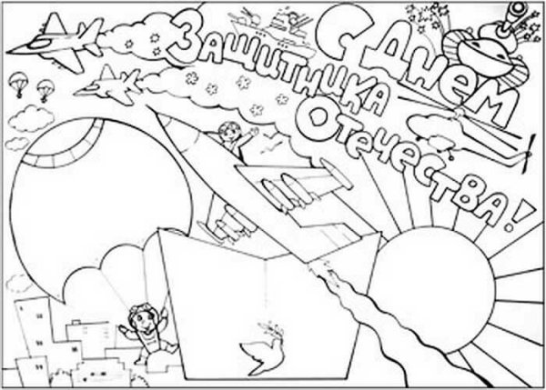 Плакат на 23 февраля