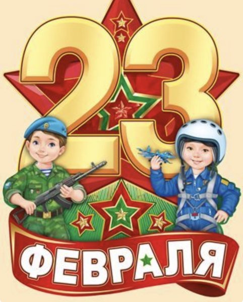 23 Февраля для детей