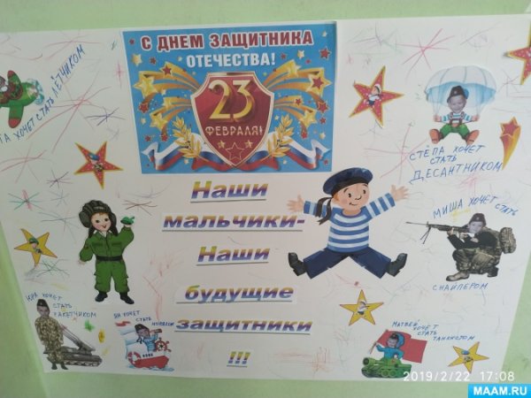 Стенгазета ко Дню защитника Отечества