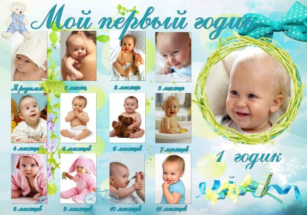 Коллаж первый год жизни