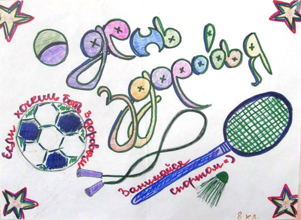 Рисунок на тему физкультура