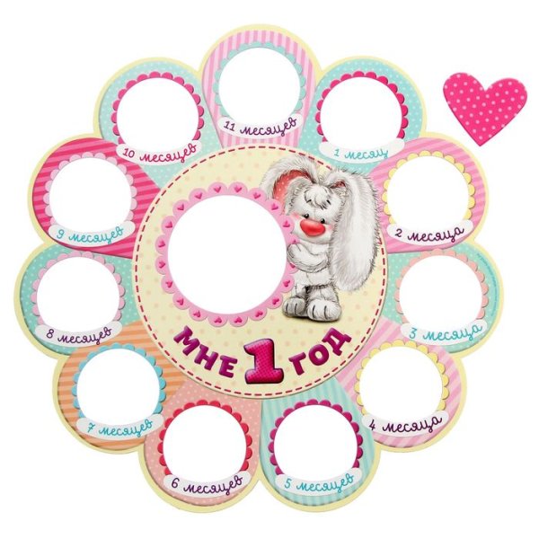 Рамки по месяцам до года для девочки