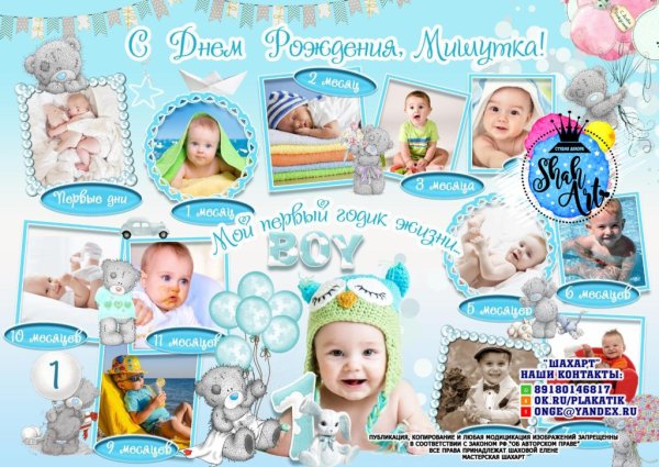 Коллаж на год ребенку