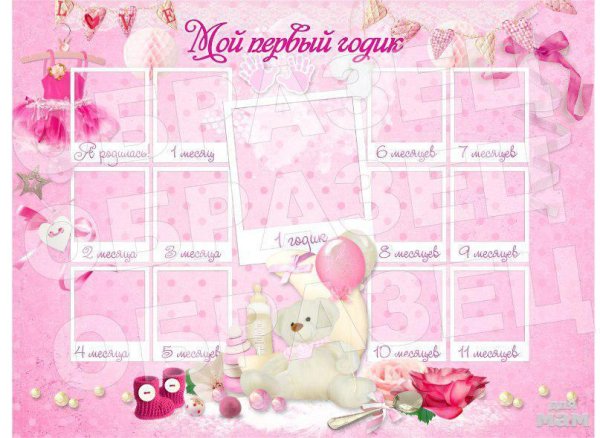 Мой первый годик