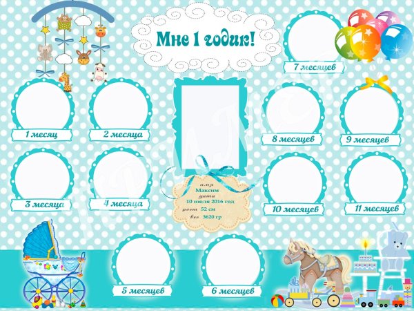 Плакат 12 месяцев