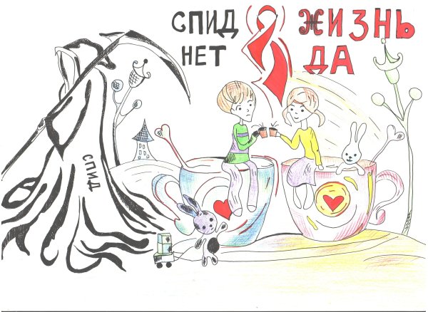 Плакат ко Дню СПИДА