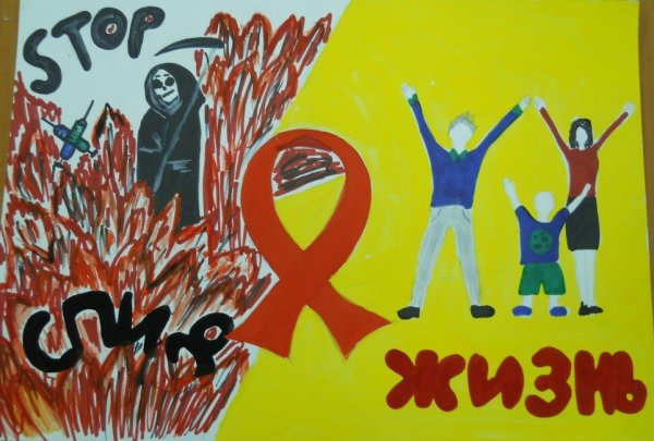 Рисунки на тему СПИД
