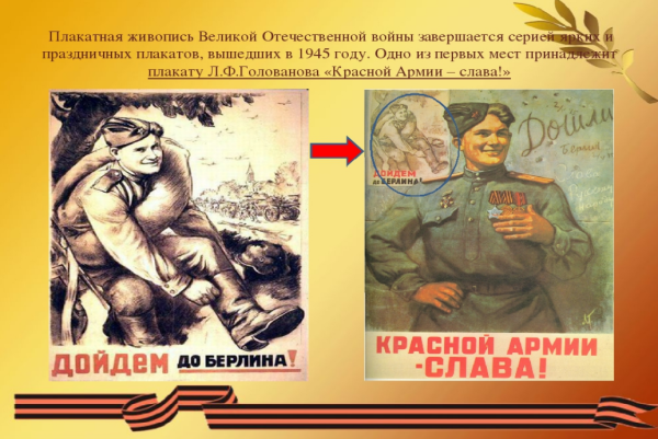 Плакатная живопись в годы ВОВ