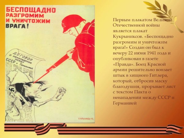 Плакаты СССР Великой Отечественной войны 1941-1945