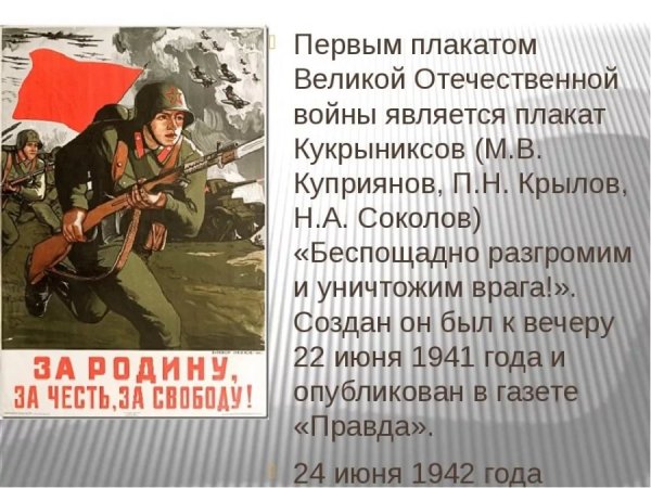Советские плакаты второй мировой войны