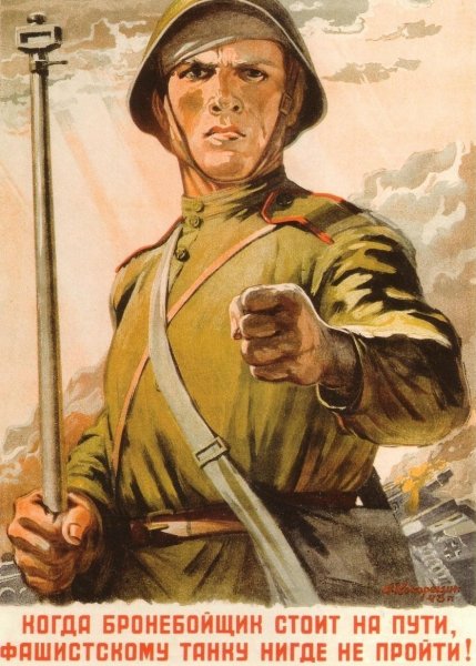 Военные плакаты СССР 1941-1945