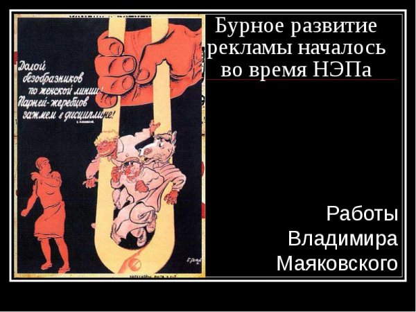 НЭП плакаты