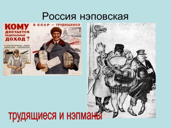 Плакаты времен НЭПА