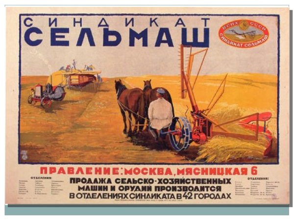 Коллективизация 1930 плакаты