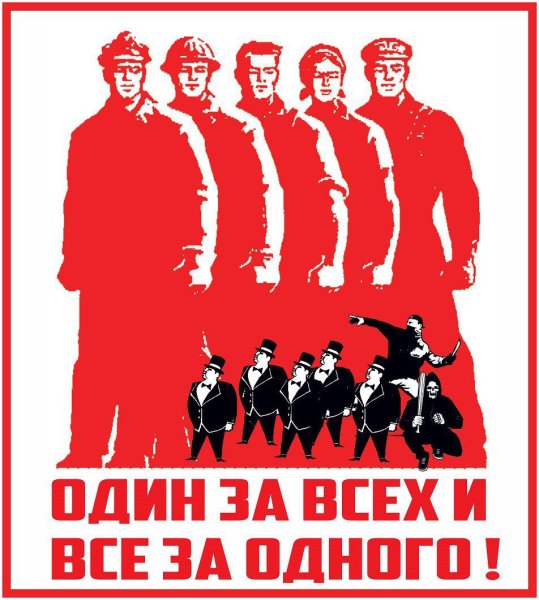 Плакат рабочий и Буржуй