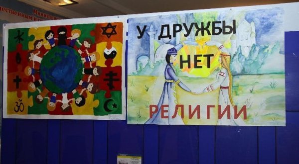 Рисунки на тему религия и толерантность