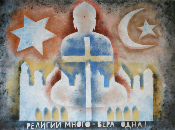 Религия иллюстрация