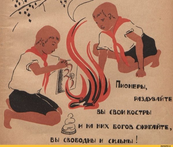 Пионеры против религии