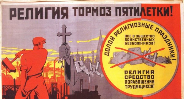 Антирелигиозные плакаты СССР