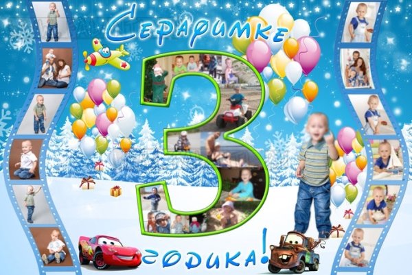 Плакат ребенку на 5 лет