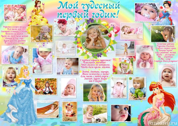 Плакат на 3 года девочке