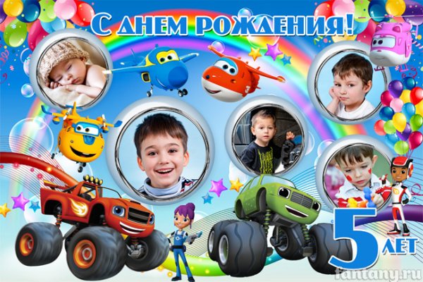 Баннер на день рождения 5 лет мальчику