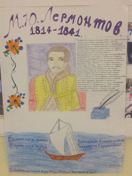 Плакат на тему Михаил Юрьевич Лермонтов