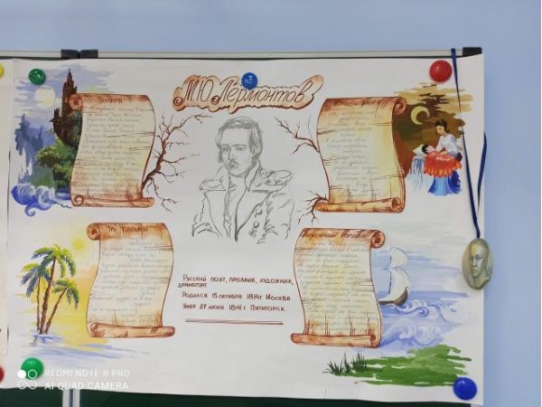 Плакат посвященный Лермонтову