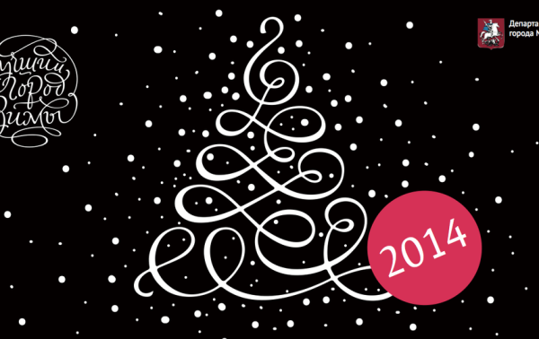 Артемий Лебедев новый год