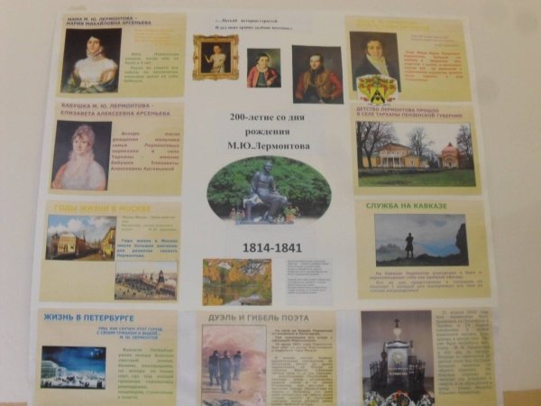 Михаил Юрьевич Лермонтов стенд