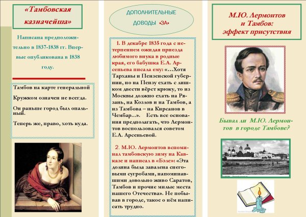 Стенгазета по литературе