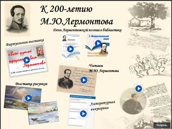 Ссылка Лермонтова на Кавказ 1840