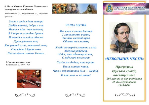 Герой нашего времени 1841