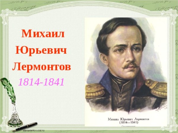 Кавказ в жизни и творчестве Лермонтова