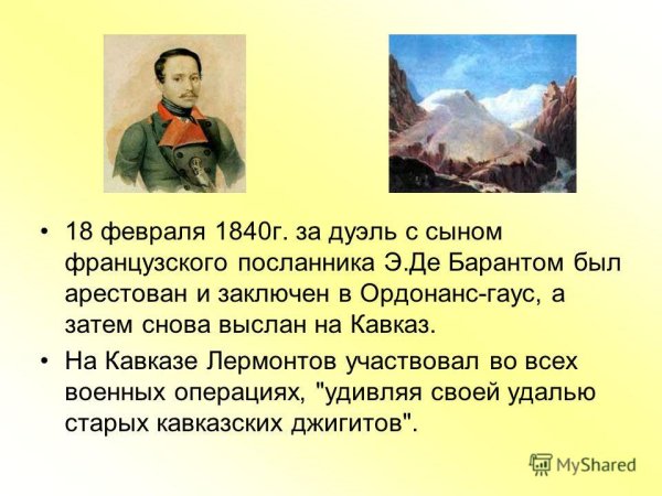 Романа м. ю. Лермонтова «герой нашего времени»
