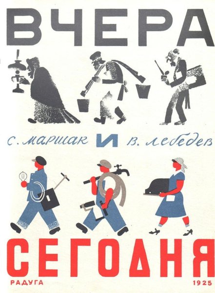 Лебедев, Владимир Васильевич для Маршака