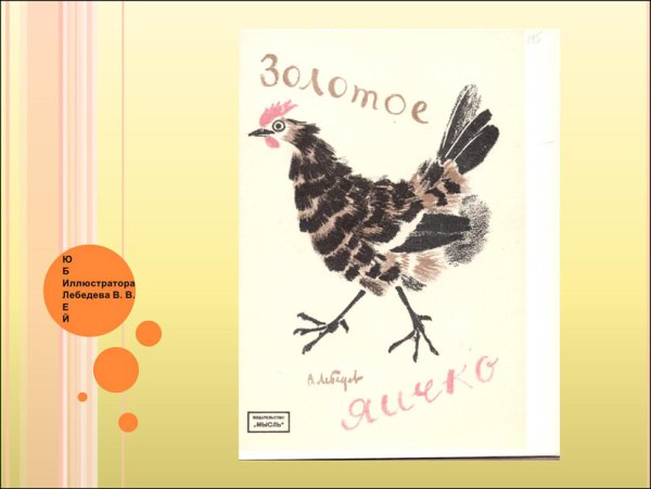 Лебедев художник иллюстратор