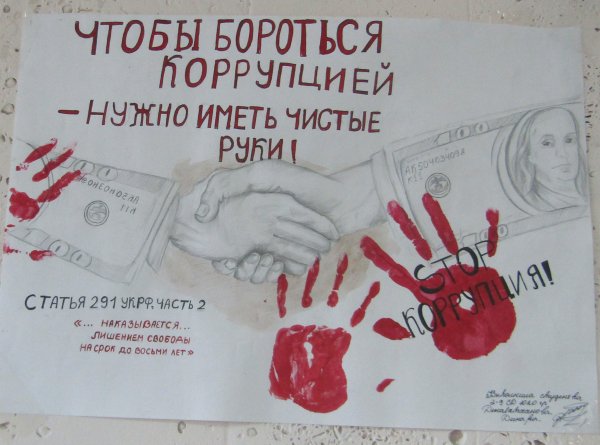 9 Декабря Международный день борьбы с коррупцией
