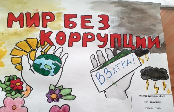Борьба против коррупции