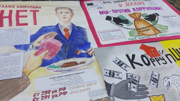 Конкурс рисунков борьба с коррупцией