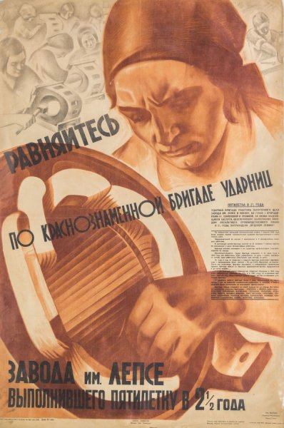 Плакат выполним пятилетку