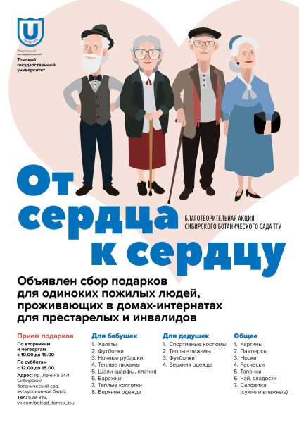 Благотворительная акция для пожилых людей