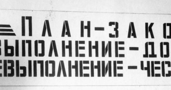 Даешь пятилетку за три