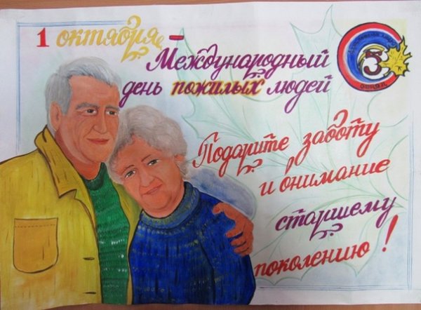 Плакат кот ДНБ пожилого человек а